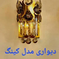 انواع لوستر دیواری  ،دیوارکوب، چراغ دیواری|لوستر و چراغ آویز|اردبیل, |دیوار