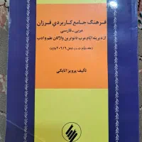 دیکشنری عربی به فارسی