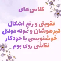 تقویتی ، تیزهوشان، هنری