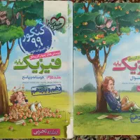 کتابکار فیزیک پایه (دهم و یازدهم )رشته تجربی