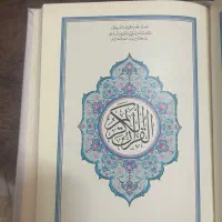 قران مکه ای ملک فهد|کتاب و مجله مذهبی|اصفهان, نقش جهان|دیوار