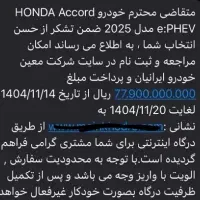 حواله هوندا آکورد 2025