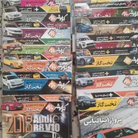 28 عدد مجله ماشین تخت گاز|مجلات|تهران, آجودانیه|دیوار
