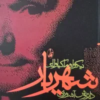 مجموعه کتب اجتماعی ، تاریخی و فلسفی|کتاب و مجله تاریخی|سنندج, |دیوار
