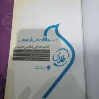 کتاب طلایی فارسی عمومی و  زبان انگلیسی عمومی|کتاب و مجله آموزشی|صومعه‌سرا, |دیوار