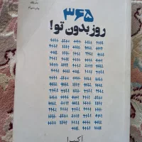 کتاب 365 روز بدون تو