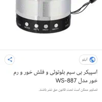 اسپیکر نونو