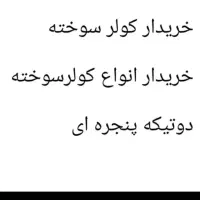 خ خ خرمشهر و و و آبادان بالاترین قیمت کولر