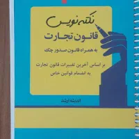 کتابچه قانون تجارت