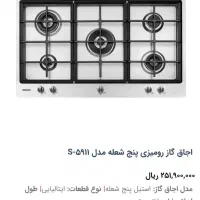 اجاق گاز استیل البرز ایتالیایی نو