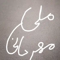 امتیاز بانک ملی مهربانی