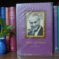 کتاب جمال زاده و مجله آنگاه و توفیق|کتاب و مجله ادبی|تهران, دولتآباد|دیوار