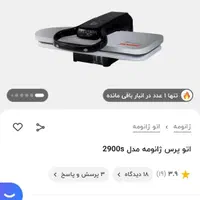 اتو پرس ژانومه