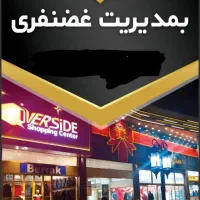 مشاور املاک امیر آراز منطقه آزاد ارس جلفا