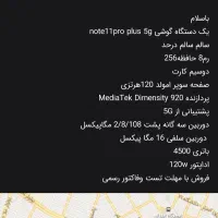 نوت 11پرو پلاس 256|موبایل|سبزوار, فیاض|دیوار