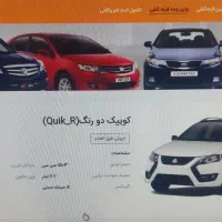 فروش فوری حواله کوئیک