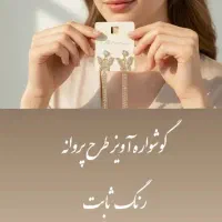 اکسسوری های مینیمال|بدلیجات|کرمان, |دیوار