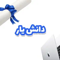 مشاوره تخصصی پایان‌نامه مقاله پروپوزال ارشد دکترا
