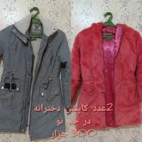 کاپشن و پالتو زنانه و دخترانه
