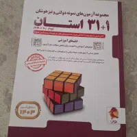 آزمون31 استان