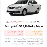 حواله ساینا S