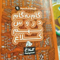 کتاب گام به گام کلاغ سپید