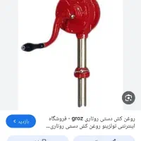 روغن کش دستی وگریس پمپ