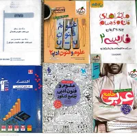 کتاب کنکوری انسانی|کتاب و مجله آموزشی|تهران, اسفندیاری|دیوار