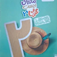 عربی دوازدهم (ماجرای ۲۰)|کتاب و مجله آموزشی|قم, ارم|دیوار