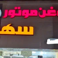 (( واگذاری برند درآمد تضمینی  ))