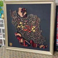 تابلو ایران سایز ۴۰در۴۰
