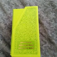 کتاب|کتاب و مجله مذهبی|تهران, حشمتیه|دیوار