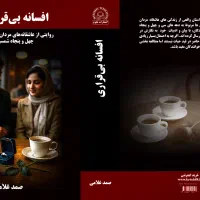 فریاد یک زن|کتاب و مجله تاریخی|اصفهان, سعادت‌آباد|دیوار