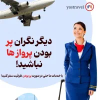 رزرو بلیط هواپیما کیش/مشهد/تهران/دبی استانبول/مسقط