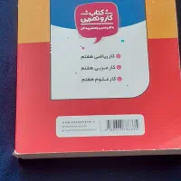 فروش فوری گام به گام پایه هفتم.|کتاب و مجله آموزشی|اندیکا, |دیوار