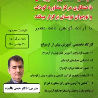 دوره آموزشی تخصصی روانشناسی