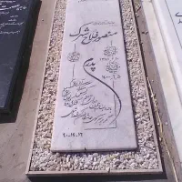 سنگ قبر سنگ مزار کد 400