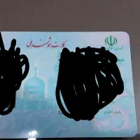 کارت ملی به نام امانی گمشده