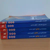 کتاب کنکوری انسانی جامع( دهم .یازدهم. دوازدهم)|کتاب و مجله آموزشی|تهران, منیریه|دیوار