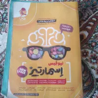 کتاب اسمارتیز