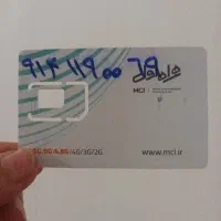 سیم کارت دائمی قدیم رند ۰۹۱۴۱۱۹۰۰۶۹