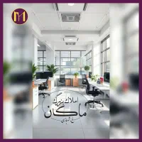 سند اداری تابلوخور / 135متر 2 اتاق /هروی  ضابطی