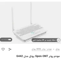 مودم فیبر نوری
