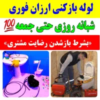 لوله بازکن باغمیشه رشدیه ولیعصر.مرزداران الگلی نصر|خدمات پیشه و مهارت|تبریز, |دیوار