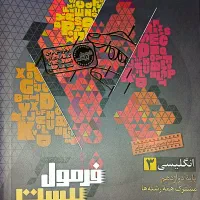 انگلیسی‌فرمول بیست نو،همراه با ضمیمه با تخفیف