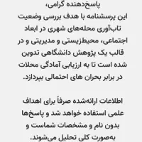 کمک در پرسشنامه پایان نامه