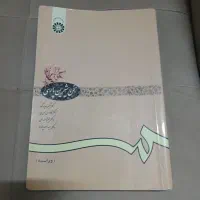 کتاب سخن شیرین پارسی