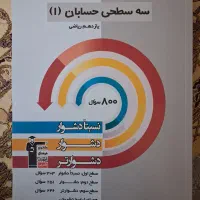 کتاب کنکور|کتاب و مجله آموزشی|کوهدشت, |دیوار