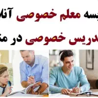 تدریس خصوصی ریاضی ،عربی و فارسی