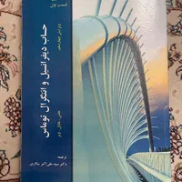 کتاب دیفرانسیل و انتگرال و .. توماس با پاسخنامه ۱۴|کتاب و مجله آموزشی|تهران, دریاچه شهدای خلیج فارس|دیوار